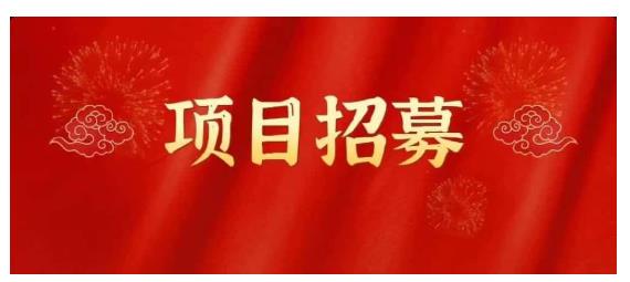 高鹏圈·蓝海中视频项目，长期项目，可以说字节不倒，项目就可以一直做！-徐哥轻创网