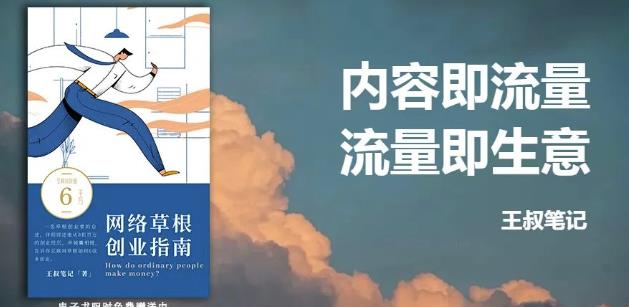 王叔·21天文案引流训练营，引流方法是共通的，适用于各行各业-徐哥轻创网