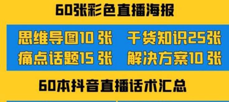 2022抖音快手新人直播带货全套爆款直播资料，看完不再恐播不再迷茫-徐哥轻创网