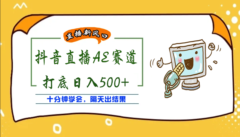 外面收费888的AE无人直播项目【全套软件 详细教程】-徐哥轻创网