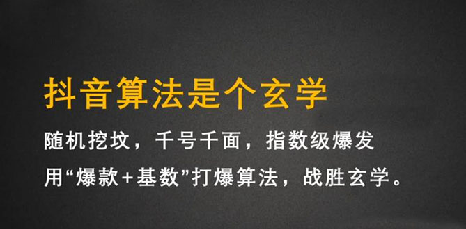 抖音短视频带货训练营，手把手教你短视频带货，听话照做，保证出单-徐哥轻创网