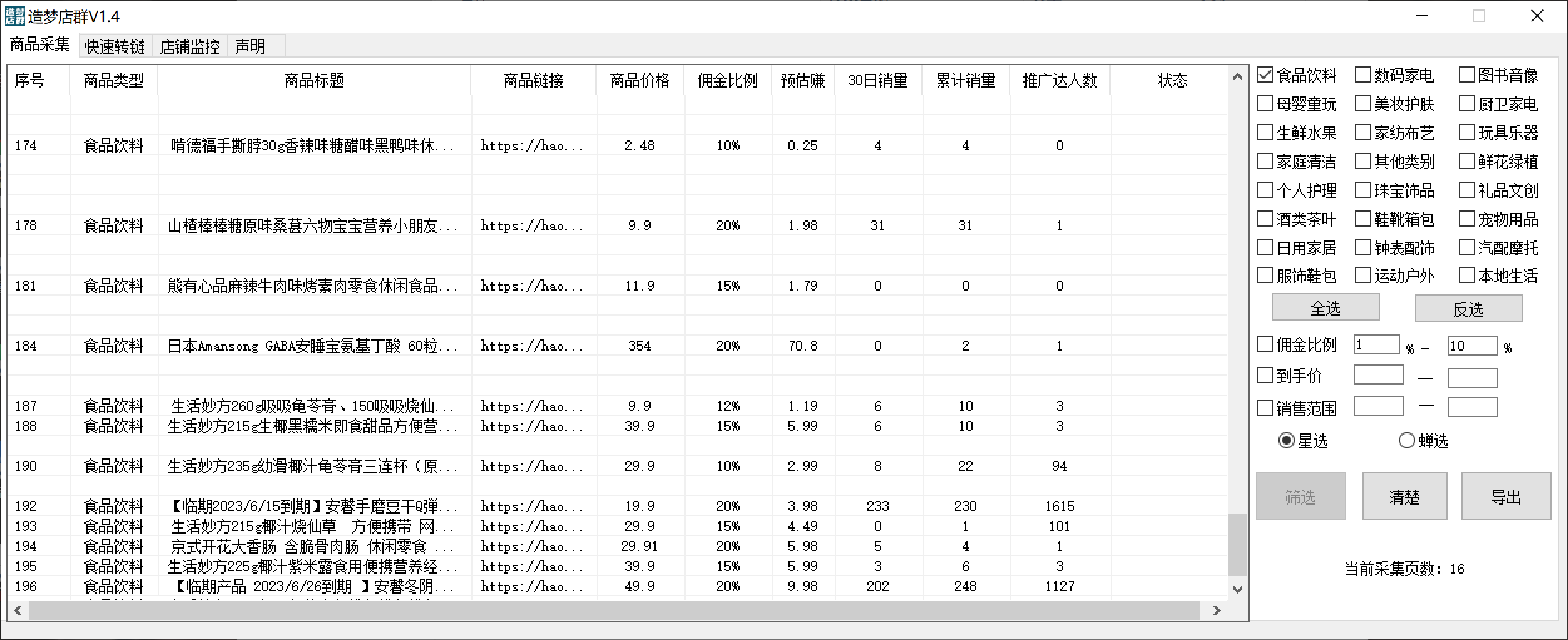 图片[1]-最新市面上卖600的抖音拼多多店群助手，快速分析商品热度，助力带货营销-徐哥轻创网