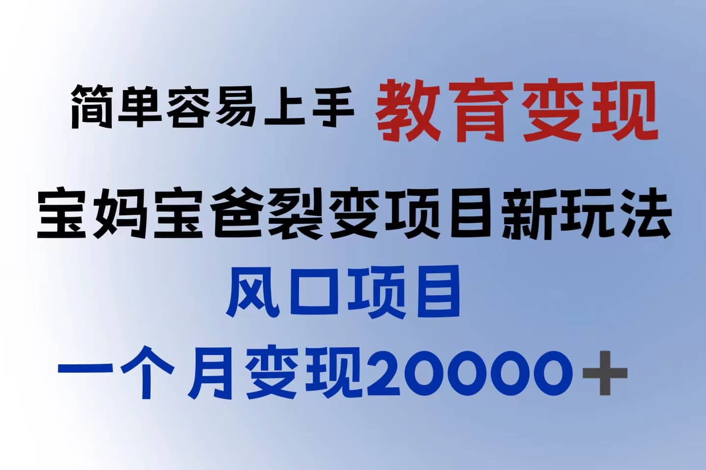 小红书需求最大的虚拟资料变现，无门槛，一天玩两小时入300 （教程 资料）-徐哥轻创网