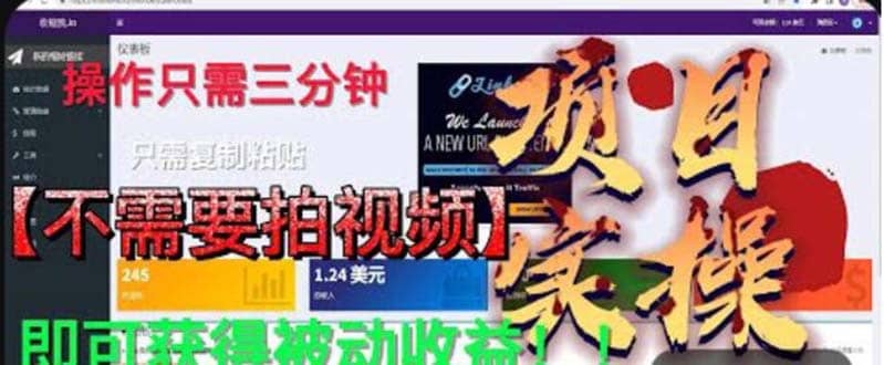 最新国外掘金项目 不需要拍视频 即可获得被动收益 只需操作3分钟实现躺赚-徐哥轻创网