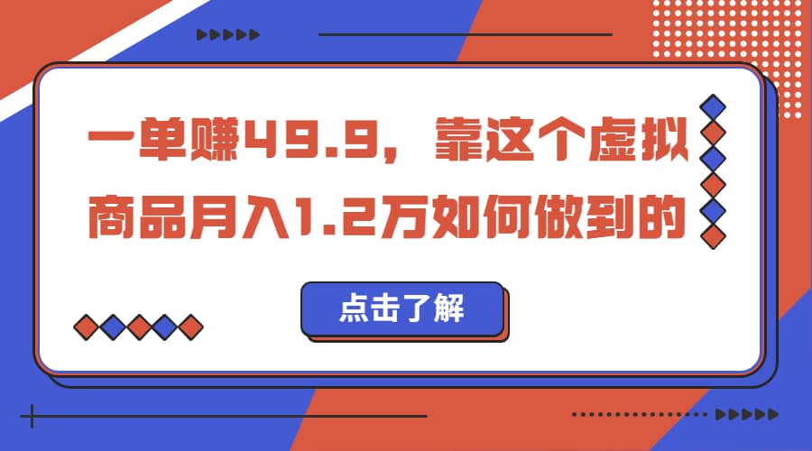 一单赚49.9，超级蓝海赛道，靠小红书怀旧漫画，一个月收益1.2w-徐哥轻创网