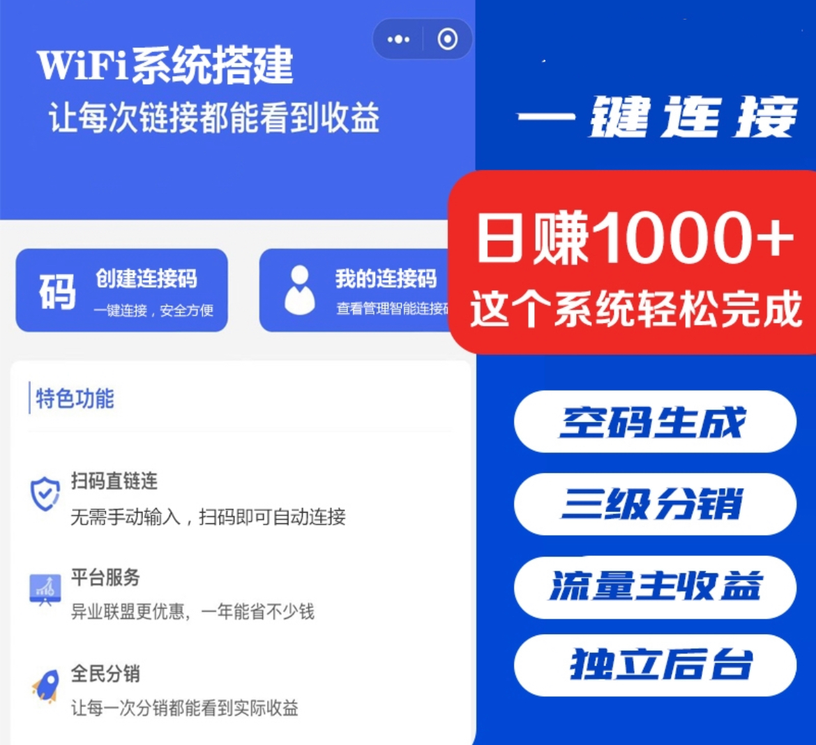 WiFi营销小程序共享WiFi门店一键免密码连接WiFi流量主分销小程序-徐哥轻创网