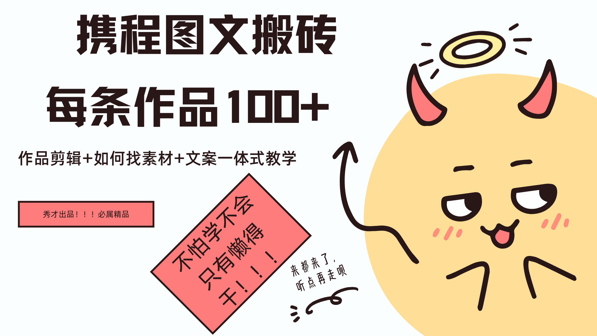 携程图文项目，只需无脑搬运即可日入100+-徐哥轻创网