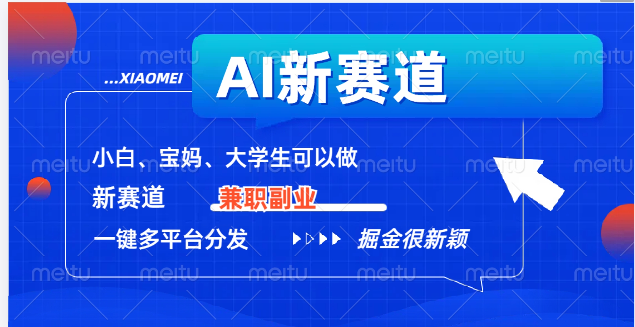 AI新赛道，暴力吸粉和撸金-徐哥轻创网