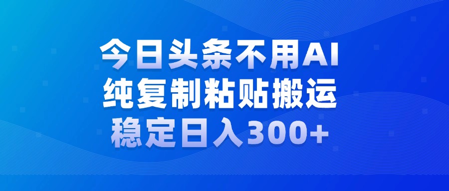 今日头条新玩法，学会了每天多挣几百块-徐哥轻创网