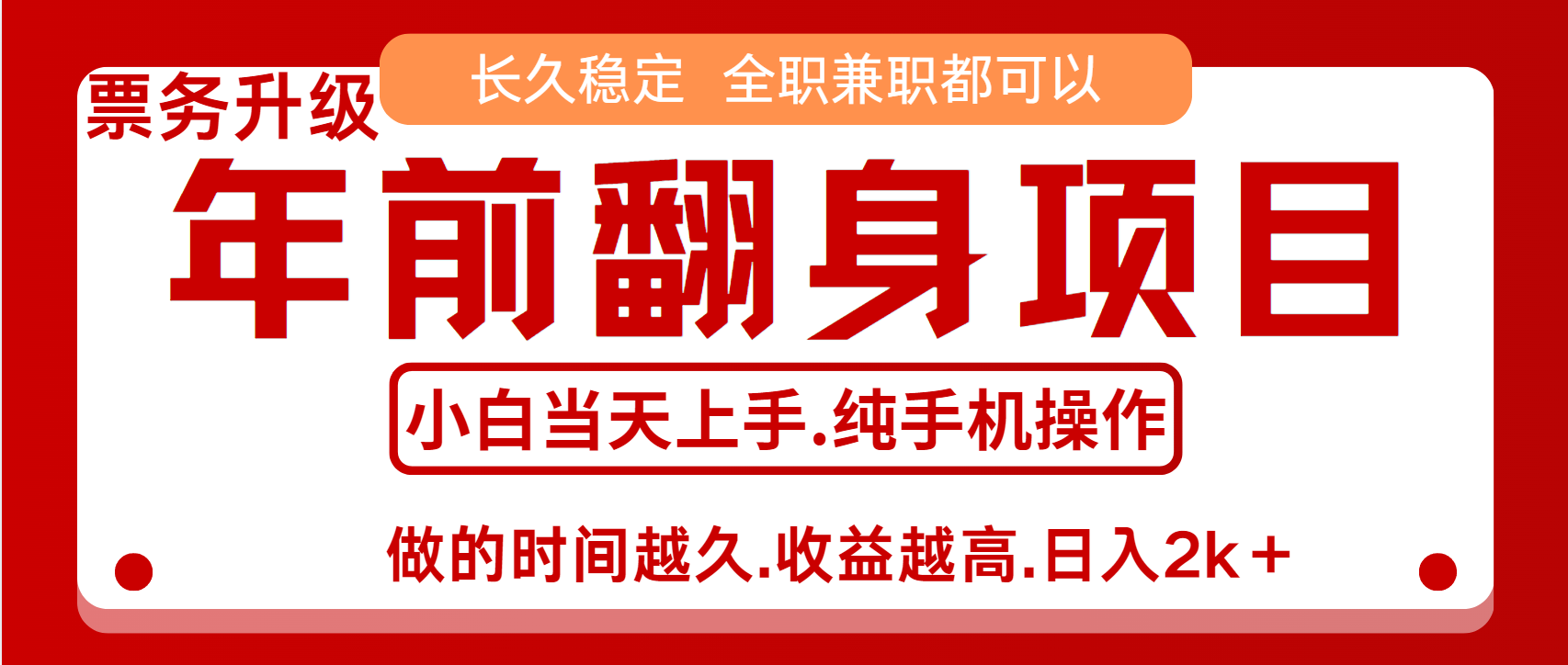 演唱会门票，7天赚了2.4w，年前可以翻身的项目，长久稳定 当天上手 过波肥年-徐哥轻创网