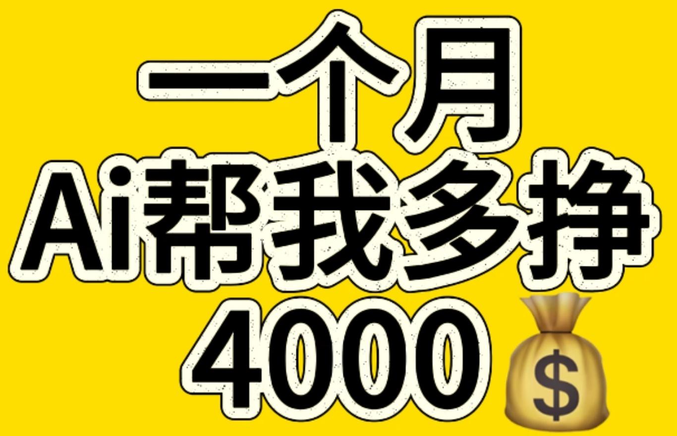 AI工具文生图小项目 一分钟一个 日入300+-徐哥轻创网