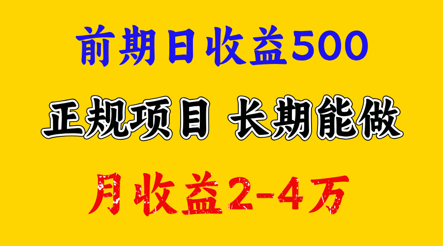 一天收益500+，上手熟悉后赚的更多，事是做出来的，任何项目只要用心，必有结果-徐哥轻创网