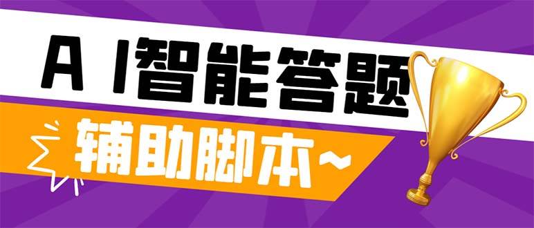 外面收费998的新版头条斗音极速版答题脚本，AI智能全自动答题【答题脚本 使用教程】-徐哥轻创网